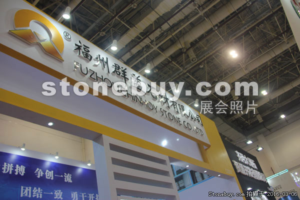 第十六屆廈門石材展
