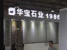 第十六屆廈門石材展