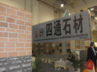 第十六屆廈門石材展