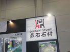 第十六屆廈門石材展