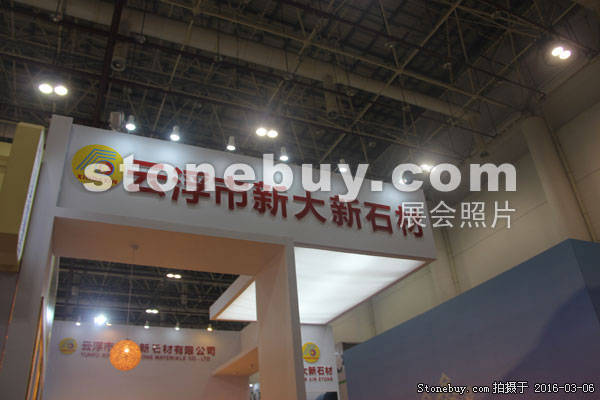 第十六屆廈門石材展