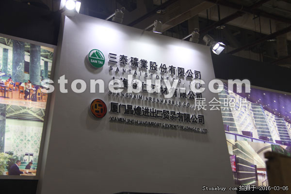 第十六屆廈門石材展