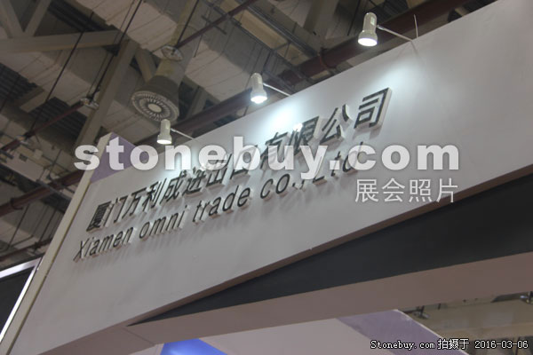 第十六屆廈門石材展