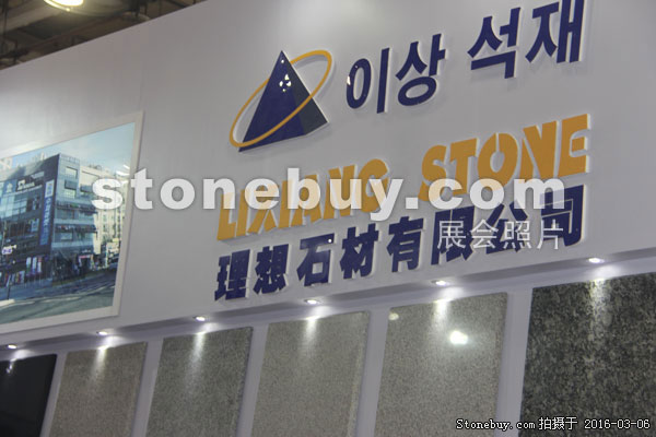 第十六屆廈門石材展