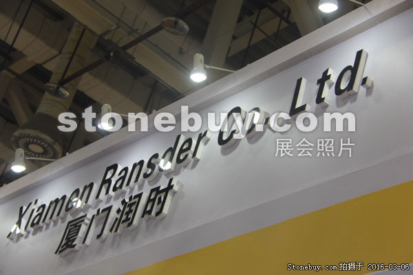 第十六屆廈門石材展