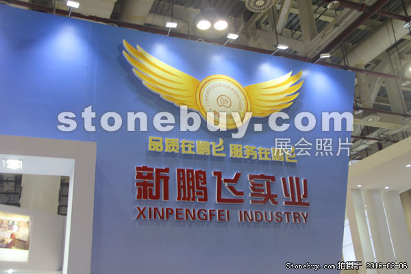 第十六屆廈門石材展