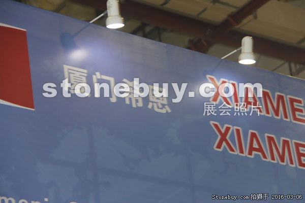 第十六屆廈門石材展