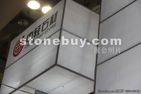 第十六屆廈門石材展