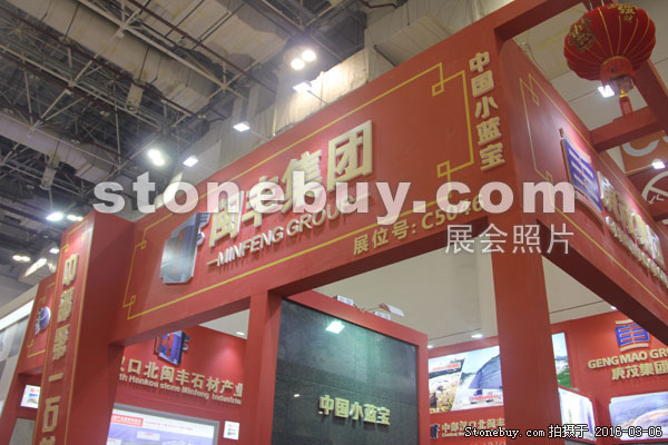 第十六屆廈門石材展