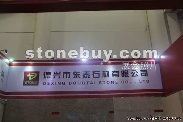第十六屆廈門石材展