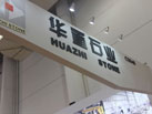 第十六屆廈門石材展