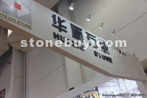 第十六屆廈門石材展