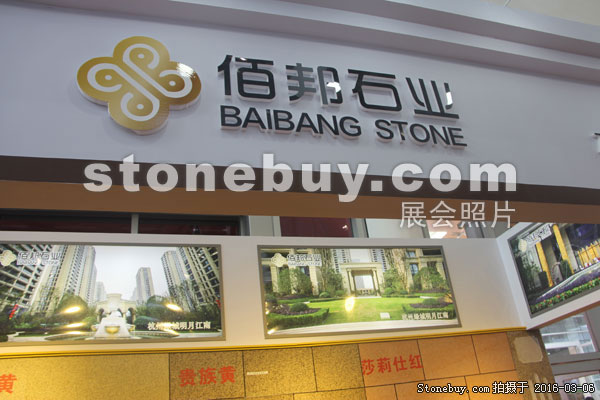 第十六屆廈門石材展