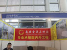 第十六屆廈門石材展