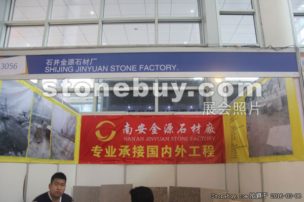 第十六屆廈門石材展