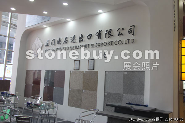 第十六屆廈門石材展