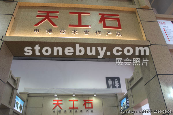 第十六屆廈門石材展
