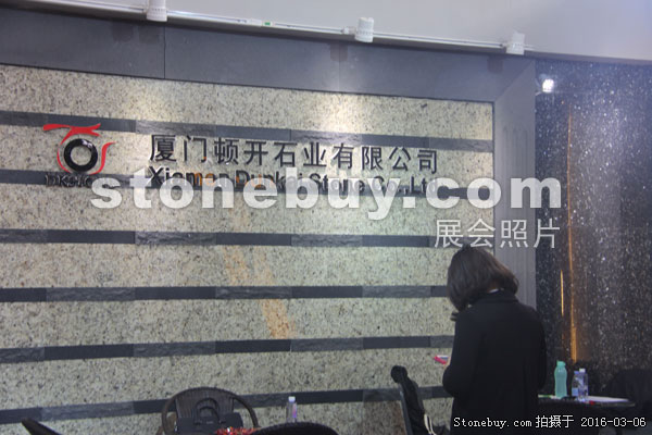 第十六屆廈門石材展
