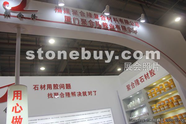 第十六屆廈門石材展