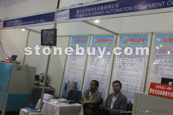 第十六屆廈門石材展