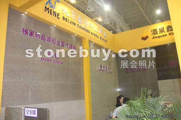 第十六屆廈門石材展