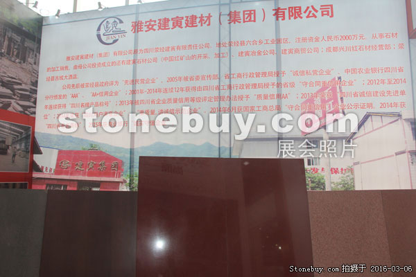 第十六屆廈門石材展