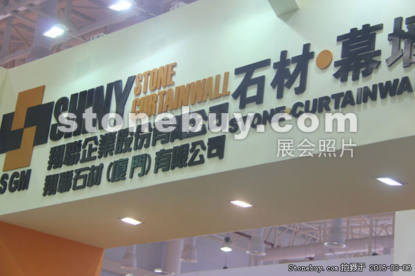 第十六屆廈門石材展