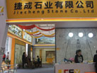 第十六屆廈門石材展