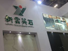 第十六屆廈門石材展