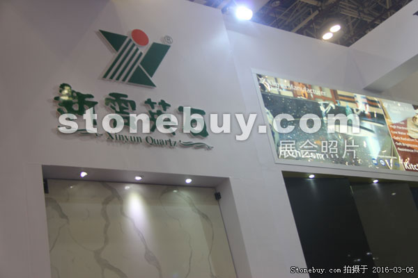 第十六屆廈門石材展