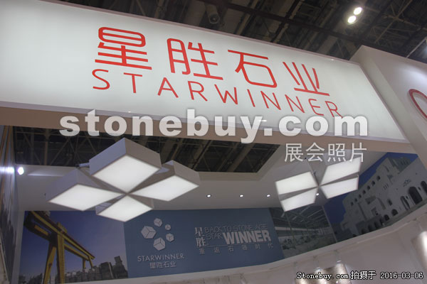 第十六屆廈門石材展