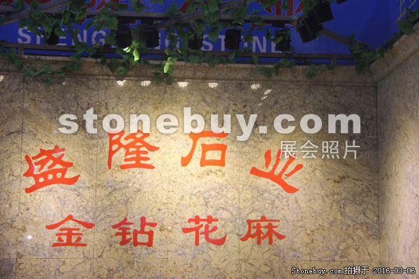 第十六屆廈門石材展