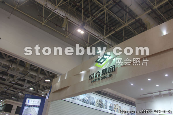 第十六屆廈門石材展