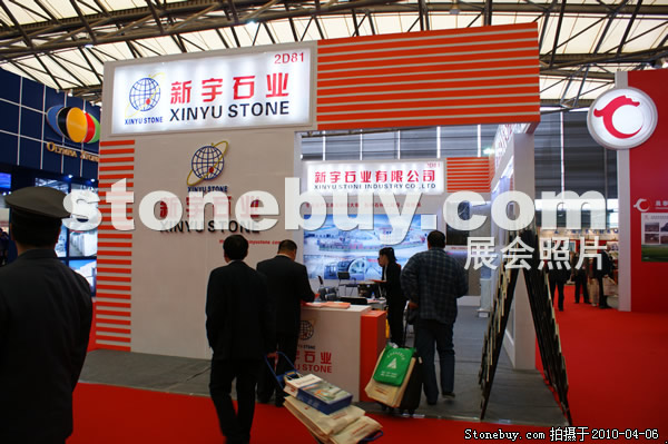 第十七屆上海石材展