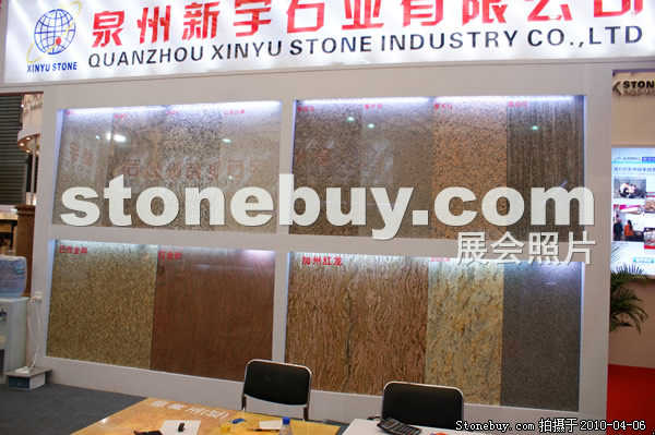 第十七屆上海石材展