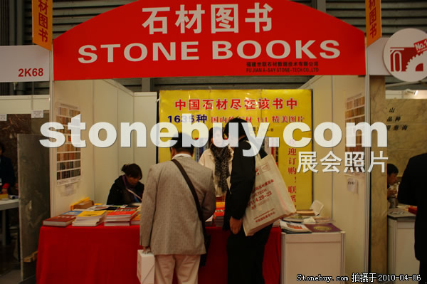 第十七屆上海石材展