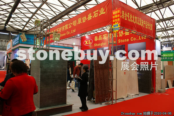 第十七屆上海石材展