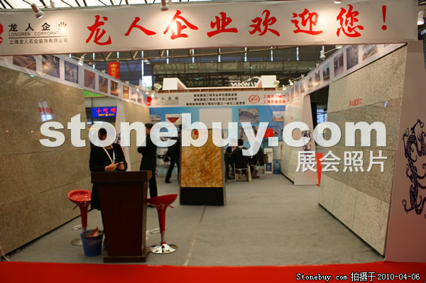 第十七屆上海石材展