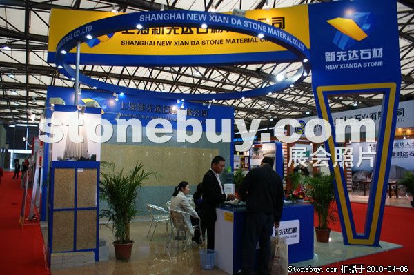 第十七屆上海石材展