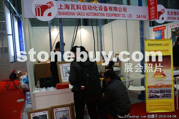 第十七屆上海石材展