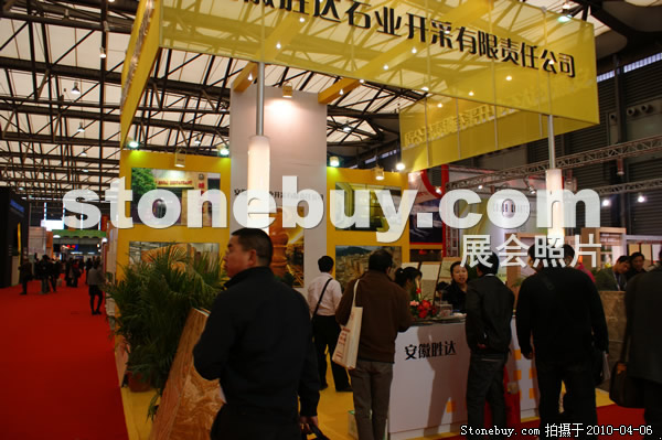 第十七屆上海石材展