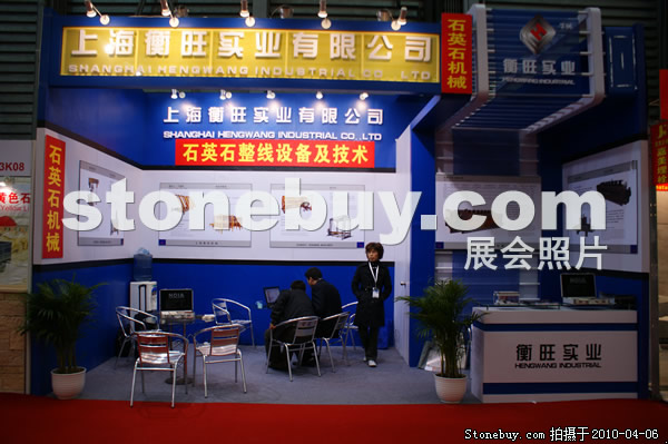 第十七屆上海石材展