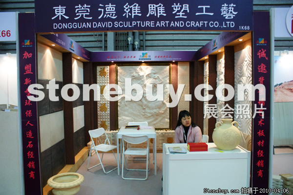 第十七屆上海石材展