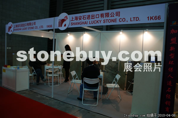 第十七屆上海石材展