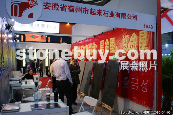 第十七屆上海石材展