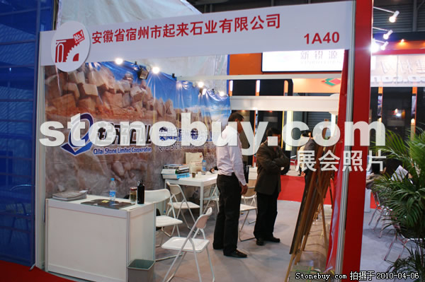 第十七屆上海石材展