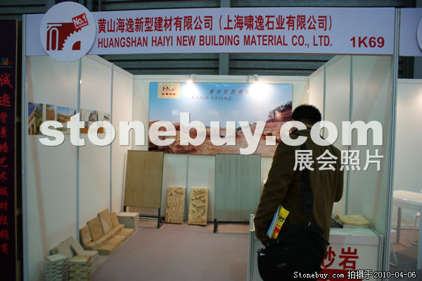 第十七屆上海石材展