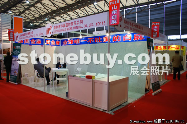 第十七屆上海石材展