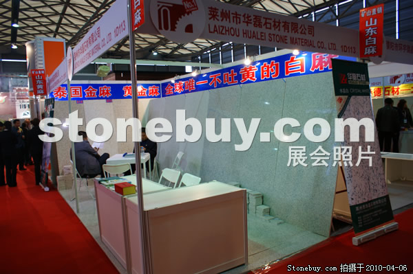 第十七屆上海石材展