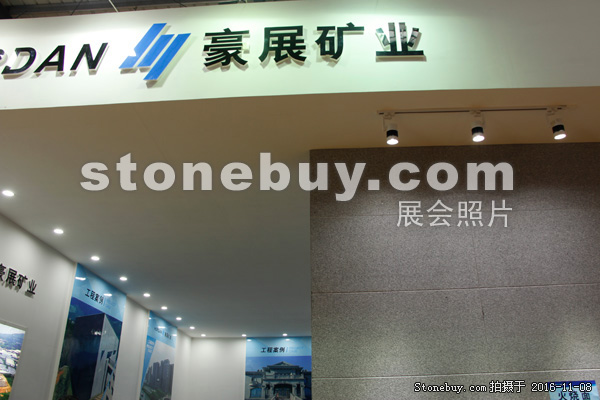 第十七屆水頭石材展